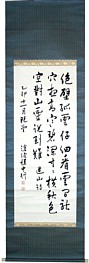 японская каллиграфия на свитке, 1940-50-е гг.