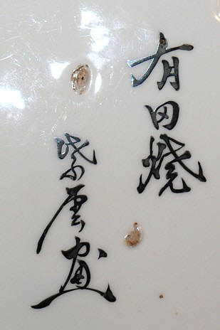 подпись художника на японском интерьерном блюде