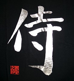 японский иероглиф САМУРАЙ на мужской футболке