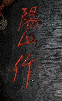 подпись автора на подставке для самурайского меча